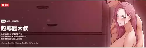 [In-Q & onedollar]  超导体大叔 |  超导体觉醒 | 超導體大叔 | 超導體覺醒 1-17 [Chinese] [Ongoing]