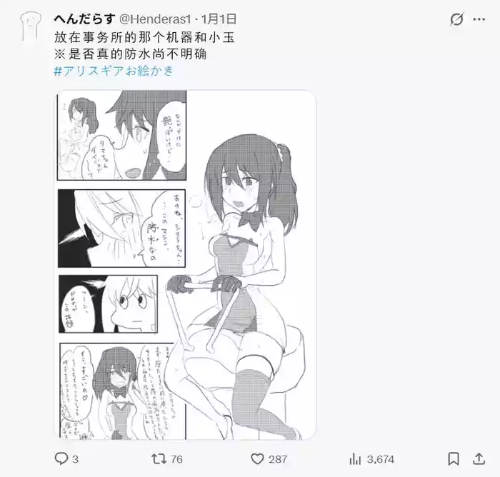 へんだらす@Henderas1 推漫合集（2026年）（Alice Gear Aegis）