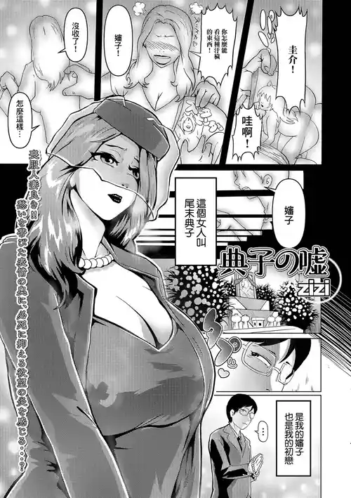 [zizi] Noriko no Uso (Web Haishin Gekkan Tonari no Ki ni Naru Okusan vol.070) [Chinese] [Digital]