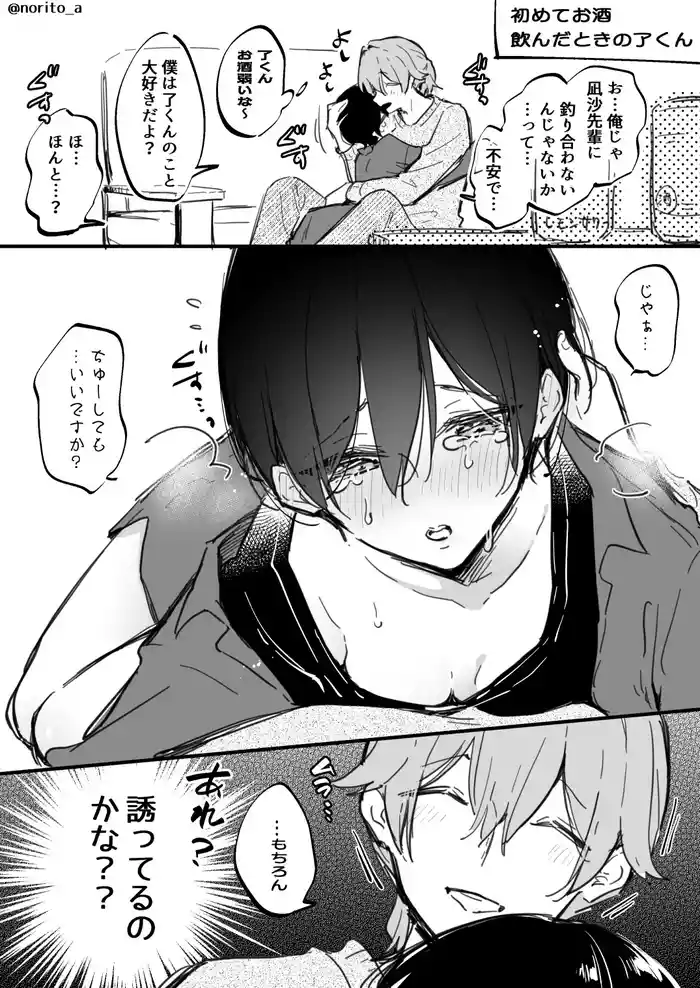 Ryou kun to Senpai - Yotta Ryokun no Hanashi