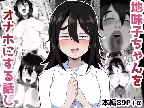 [Bukkaketainaa (Kaketainaa)] Jimiko-chan o Onaho ni suru Hanashi