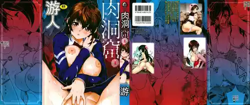 [U-Jin] Niku Doukutsu 1 [Chinese] [机翻]