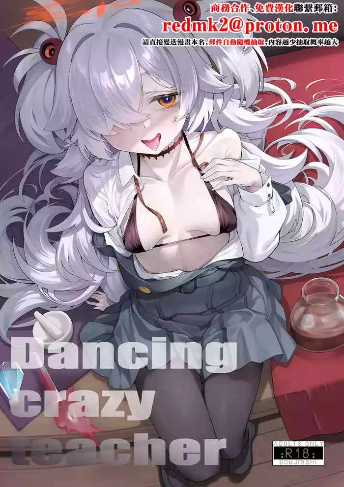 Dancing crazy teacher