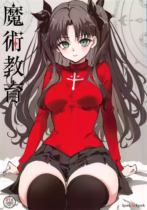 (C107) [Kyockchokyock (Kyockcho)] Majutsu Kyouiku (Fate/stay night) [English] [Rewrite] [Spice-Up_Rewrite]