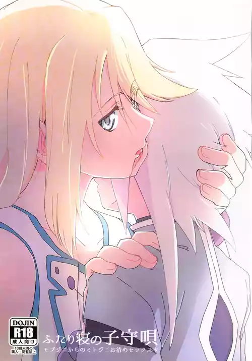 (Chou Tales Link 22) [Yukirinrin! (Oyu)] Futari Ne no Komoriuta (Tales of Symphonia) [Chinese] [MTL]