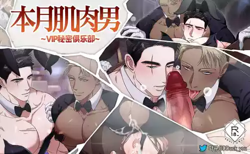 [DDugyu] 本月肌肉男_VIP秘密俱乐部 {CN}