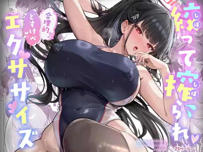 Shibotte Shiborare Gouriteki Dosukebe Exercise