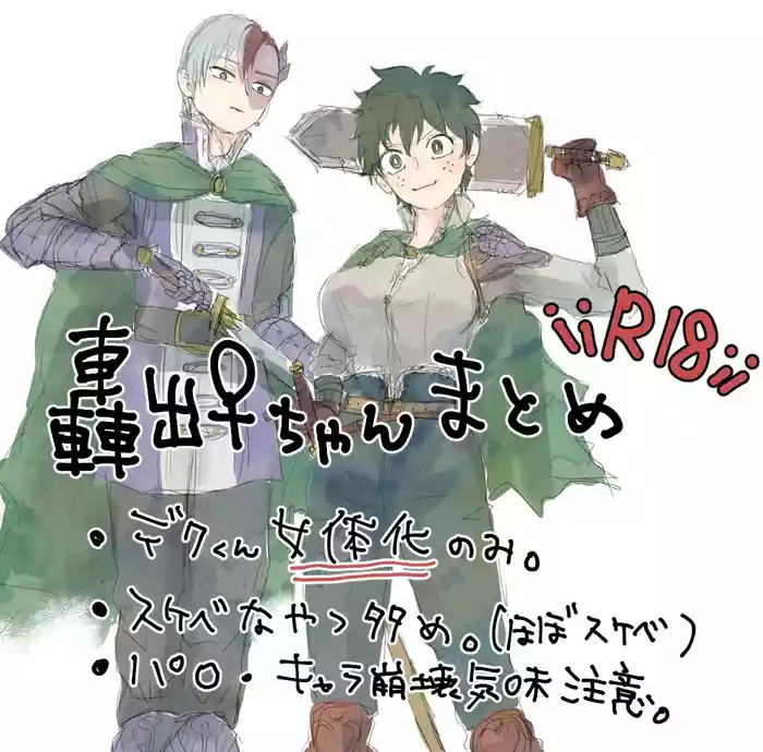 Todoroki Izuru ♀-chan matome