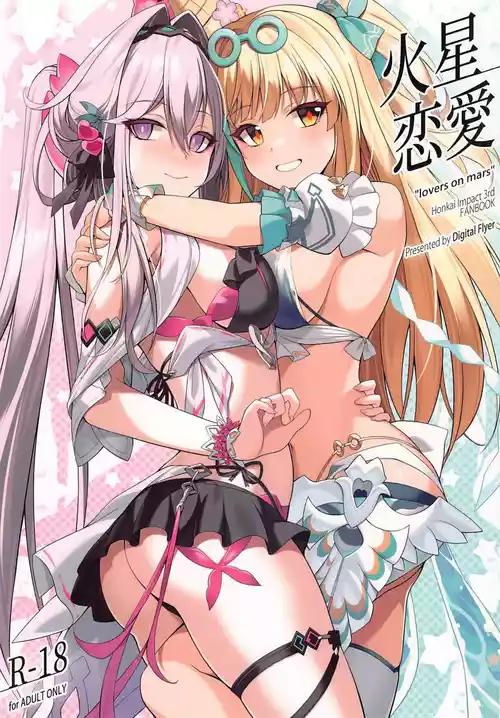 (C107) [Digital Flyer (Oota Yuuichi)] Kasei Renai - "lovers on mars" | 火星恋愛 (Honkai Impact 3) [Chinese] [黎欧出资汉化]