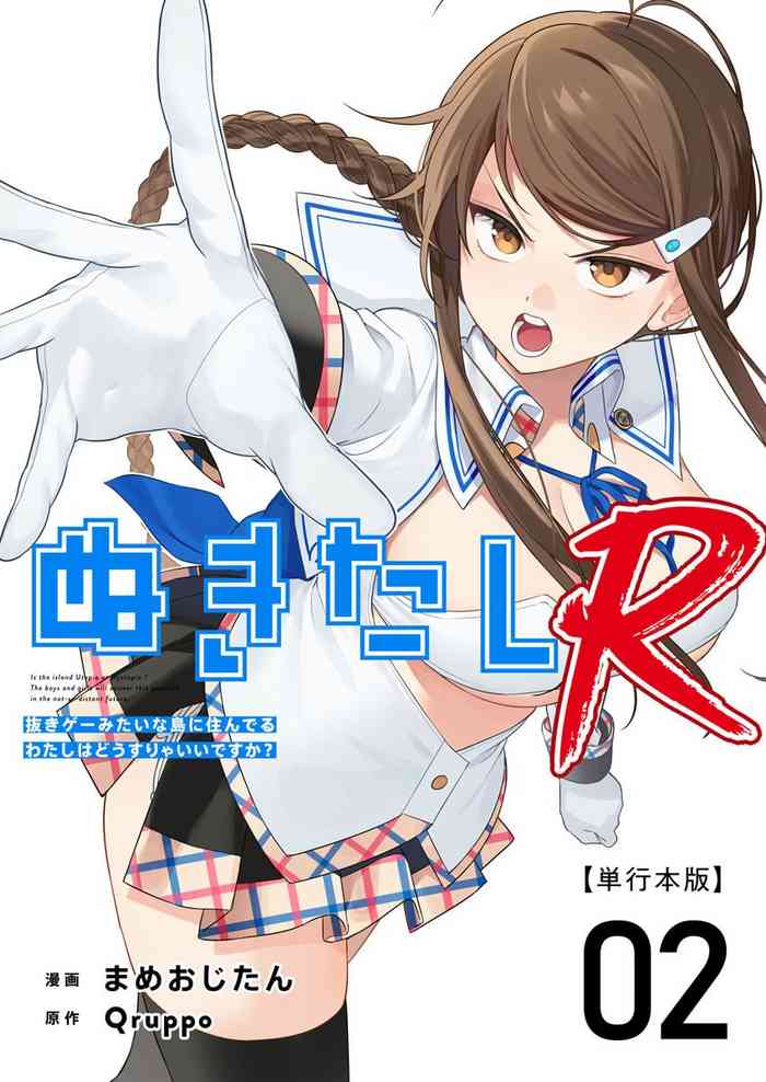 Nukitashi R Tankoubon-ban Volume 2