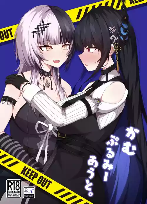 [Daiba Chaya] Kamupuru Me Out (Shiori Novella, Nerissa Ravencroft) [Digital]