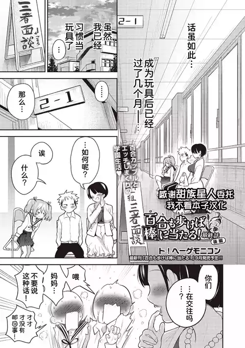 [To! Hegemonikon] Yuri mo Arukeba Bou ni Ataru! Ch. 5 (COMIC AUN 2025-08) [Chinese] [甜族星人x我不看本子汉化] [Digital]