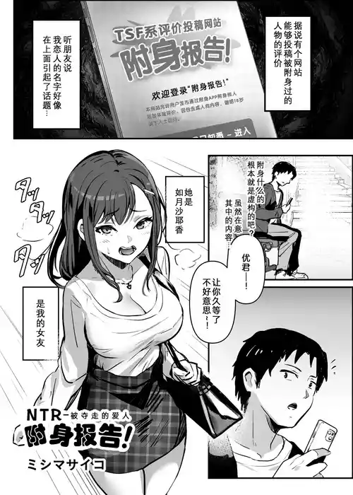 [Hyoui Lover (Mishima Psycho)] NTR -Netorare- Hyoui Repo! | NTR -被夺走的爱人- 附身报告! (Hyoui Catalog Vol. 2 ~Onna no Karada o Nottorimakuru Anthology~) [Chinese] [Wolley个人汉化] [Digital]