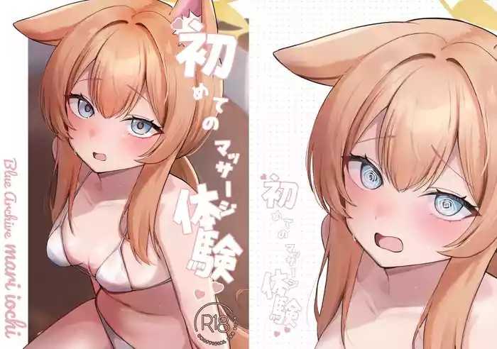 Hajimete no Massage Taiken