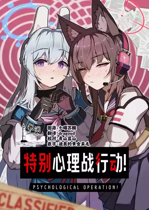 (C107) [Sentan Tomato Kaihatsushitsu (ketchupi.exe)] Psychological Operation! | 特别心理战行动! (Blue Archive) [Chinese] [欶澜汉化组]