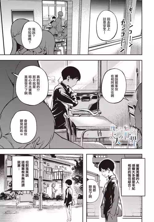 [Mokuyama Hito] Boku dake ga Shitteru Otona no Sekai (COMIC Luxuria vol.02) [Chinese] [Digital]