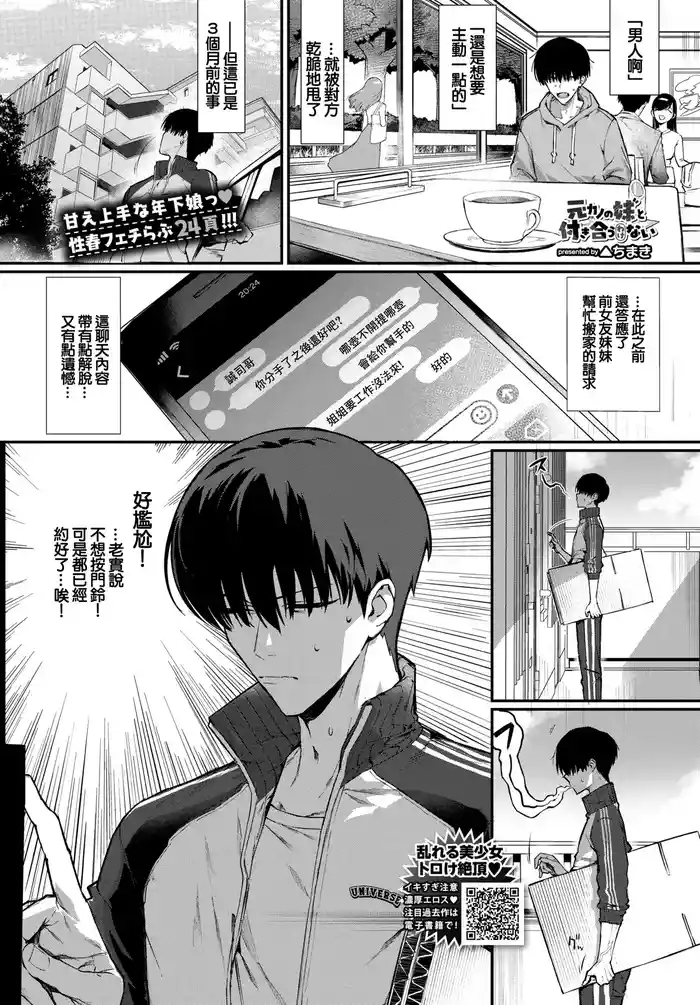 元カノの妹と付き合うわけない