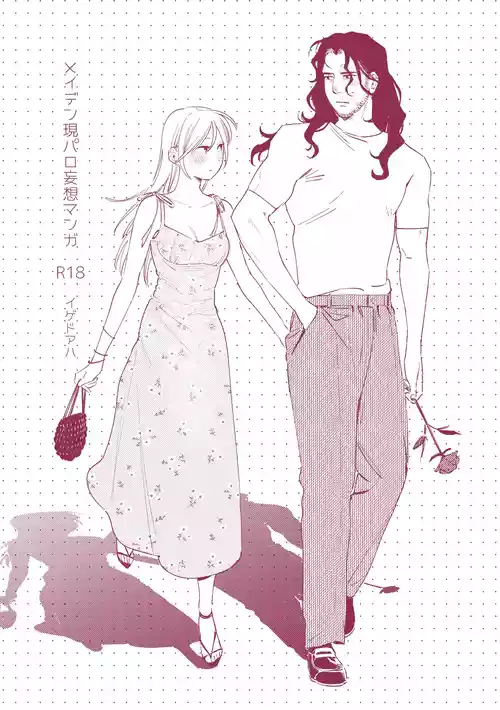 [Igedoaha] Maiden: Modern Parody Delusion Manga [Digital]