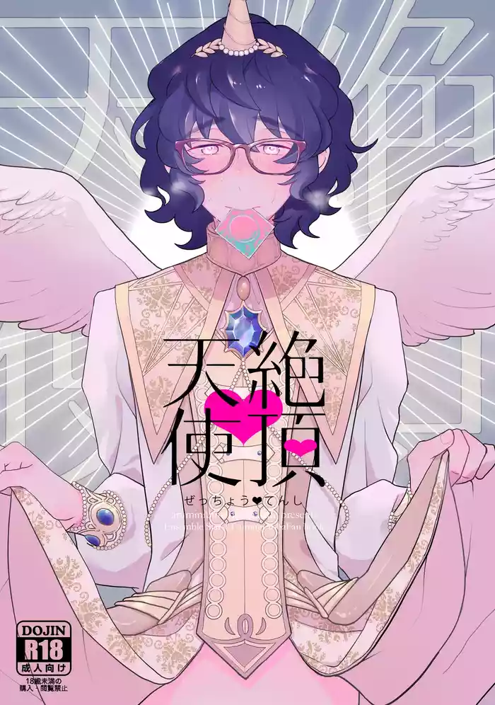 Zecchou Tenshi | Climax Angel