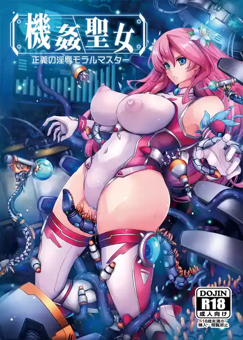 [Garyuh-Chitai (TANA)] Kikan Seijo Seigi no Injoku Moral Master [Digital]