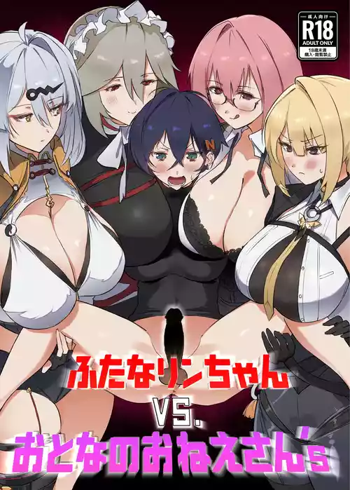 [Hotel Negresco (Negresco)] Futa na Rin-chan VS. Otona no Onee-san's (Zenless Zone Zero) [Digital]