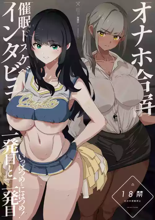 [Yami ni Ugomeku (Dokurosan)] Onaho Gasshuku Saimin Dosukebe Interview - Ippatsume to Nihatsume! [English] [MTL] [Digital]