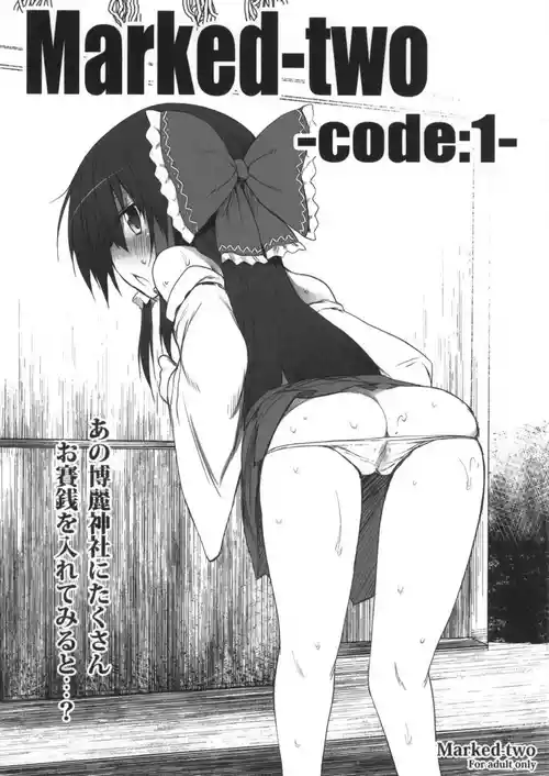 [Marked-two (Maa-kun)] Marked-two -code:1~4- (Touhou Project) [Digital]