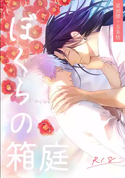 [monuke] Our Little World - Jujutsu Kaisen DJ [JP]