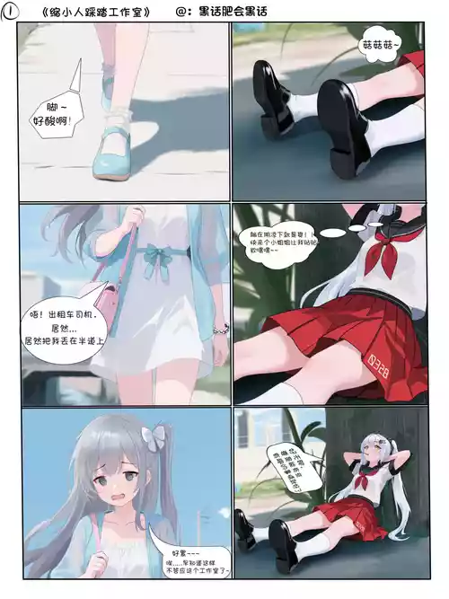 [黑话肥会黑话] 缩小人踩踏工作室