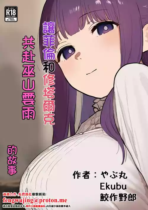 やぶ丸_やぶ丸,_Ekubu,_鮫作野郎_フェルンとシュタルクが純情いちゃらぶ本気セックスする話_葬送のフリーレン_Digital