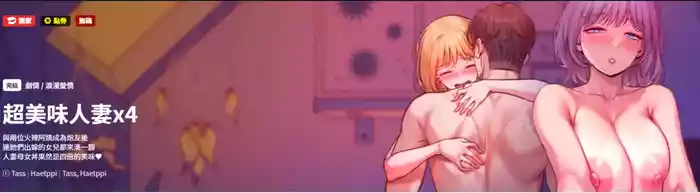 超美味人妻x4 1-12 END