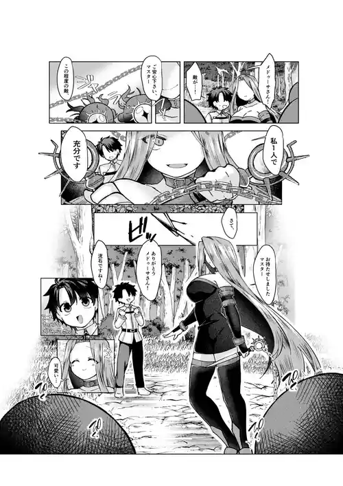 [みみっく] ぐだ♂ライダーのお話 (Fate/Grand Order)