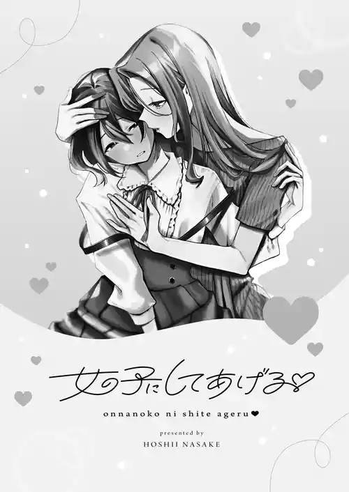 [Hoshii Sake Brewery (Hoshii Nasake)] Onnanoko ni Shite Ageru