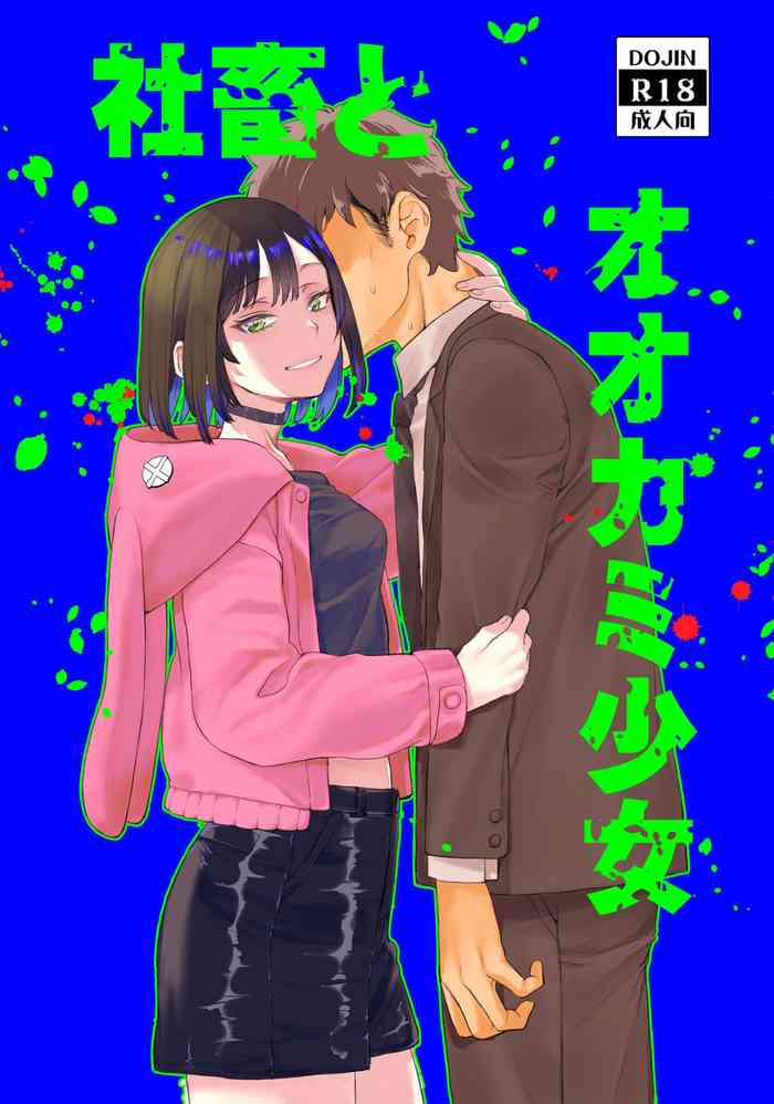 Shachiku to Ookami Shoujo