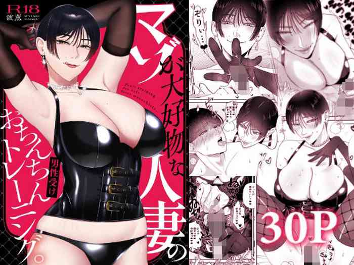 Maso ga  Daikoubutsu na Hitozuma no Ochinchin Training. -  Penis training for wife  loves masochists.
