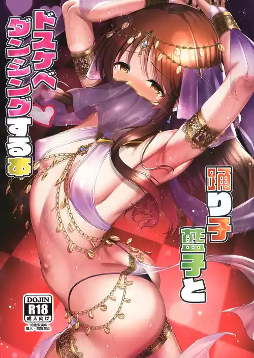 [listless time (ment)] Odoriko Aiko to Dosukebe Dancing Suru Hon (THE IDOLM@STER CINDERELLA GIRLS) [Digital]