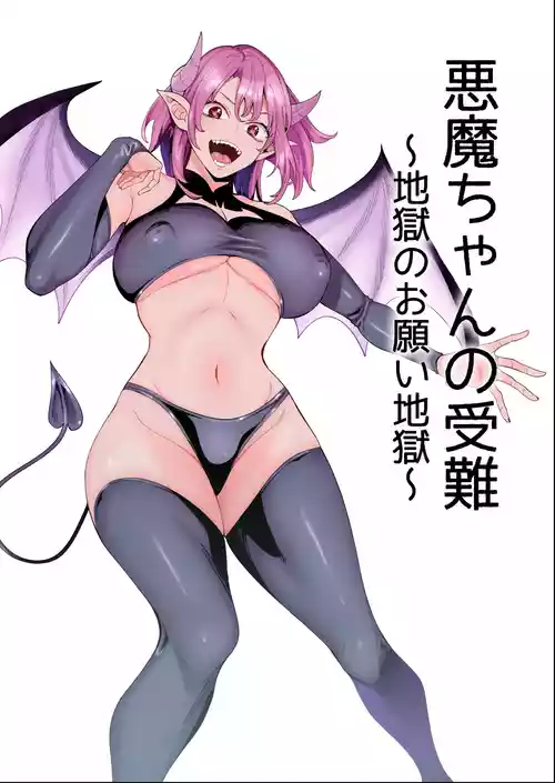 [hamata21 (Mishibe Hamata)] Akuma-chan no Junan ~Jigoku no Onegai Jigoku~