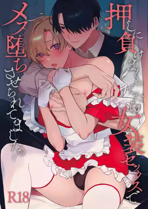 [Omae ga Warui (Amemiya Koame)] Oshi ni Makemakuttetara Josou Sex de Mesuochi Saseraretemashita. [Digital]