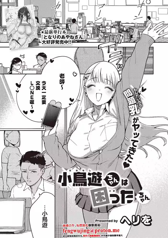 小鳥遊ちゃんは困ったちゃん