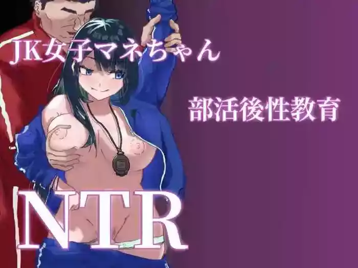 JK Joshi Mane-chan, Bukatsugo Seikyouiku