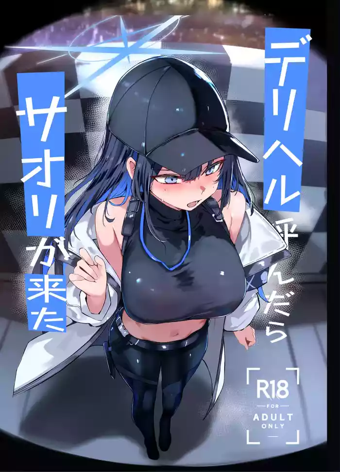 DeliHeal Yondara Saori ga Kita