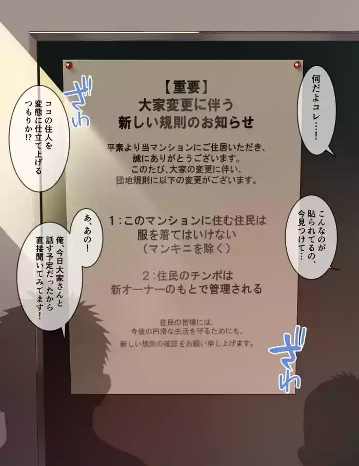 hen Tai yuu danchi - joushiki kaihen ero nan ka ni gachimuchi Kan ga makeru wake nai !