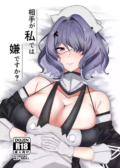 [Nyuuinryou no Corner (COffee Gyuunyuu)] Aite ga  Watashi de wa  Iya desu ka (Arknights) [Digital]