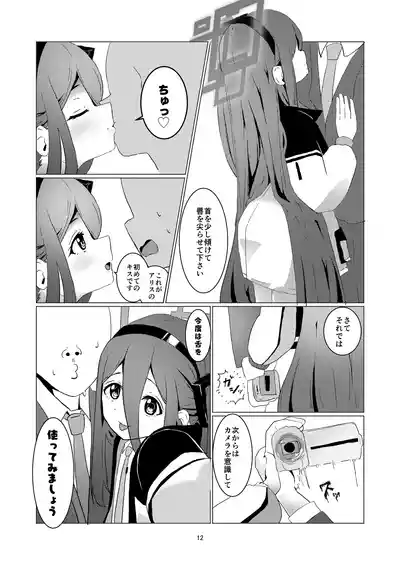 Page 13 of [Poyono Kuni (Poyono)] Alice-san Korette NTR Ja Nakunai?! (Blue Archive) [Digital]