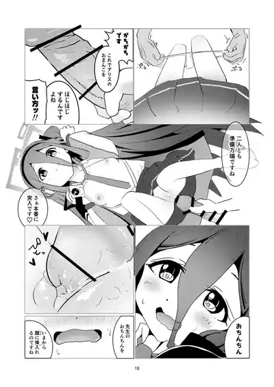 Page 19 of [Poyono Kuni (Poyono)] Alice-san Korette NTR Ja Nakunai?! (Blue Archive) [Digital]