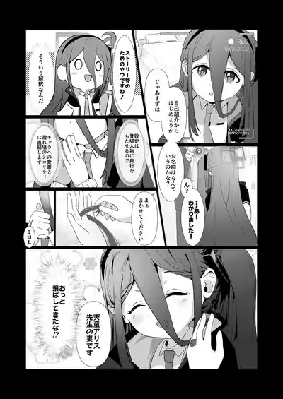 Page 3 of [Poyono Kuni (Poyono)] Alice-san Korette NTR Ja Nakunai?! (Blue Archive) [Digital]