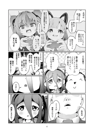 Page 7 of [Poyono Kuni (Poyono)] Alice-san Korette NTR Ja Nakunai?! (Blue Archive) [Digital]