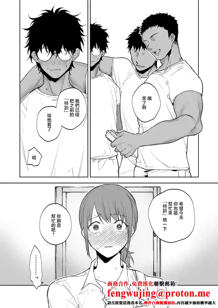 Kouhai ni Mirareta no de Coach to Issho ni "Shidou" Suru Onnanoko