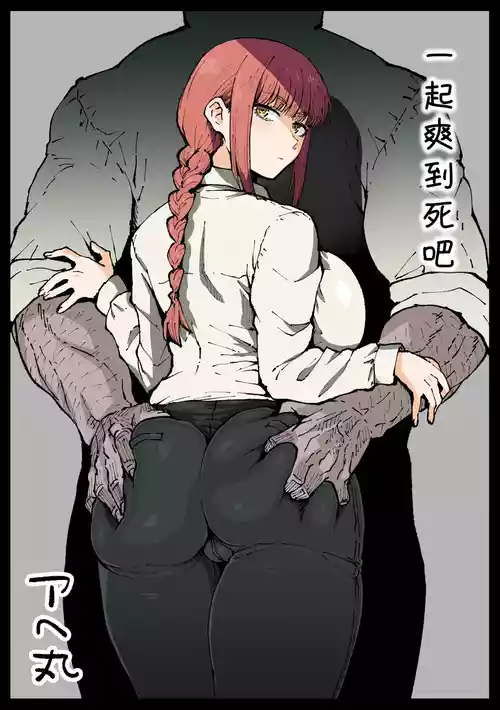 [Ahemaru] Shinumade Issho ni Tanoshimou | 一起爽到死吧 (Chainsaw Man) [Chinese] [刀刃汉化组] [Decensored]