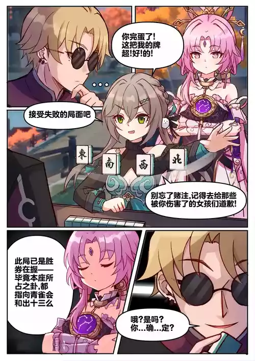 [Jimpu6] Fu Xuan and Qingque (Honkai: Star Rail) [Chinese] [Decensored]
